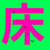 ペンタブ