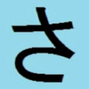 ゆっき～