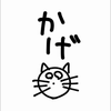 かげにゃん子🍵