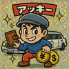 あっきー🚛🍨