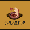 ドドドリアン