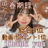 ももの🍑❣️動画1位