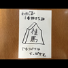 たかし（桂馬）