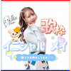 イニシャル メイ🐹🎤