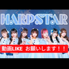ハープスター