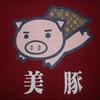 美豚🐷