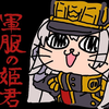 🧺軍服の姫君☁️🏴󠁧󠁢󠁷󠁬󠁳󠁿☁️アルタイル☀