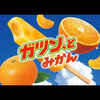 ガツンと！