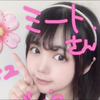 ミーート