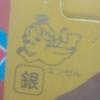 ぽん 