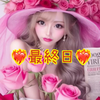 💋ྀིﾘｺピﾝｸᒼᑋªⁿ💄#本日最終日