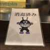 田中2号