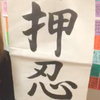 中谷🐥🍭㌀