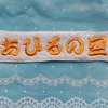 あひるの空