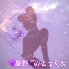💜慶野🐈‍⬛ྀིみるっくま
