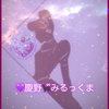 💜慶野🐈‍⬛ྀིみるっくま