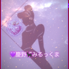 💜慶野🐈‍⬛ྀིみるっくま