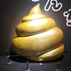 うんP