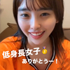👶Hina🐣🐇#低身長女子ありがとう🥇