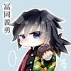 🌊冨岡義勇⚔️
