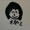 りょうこ/おおかみ少年