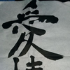 正邪