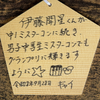 伊藤ギャイ🎹🫐かいかい教の信者👼🏻‎✨