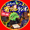 山ちゃん🦖✨️#