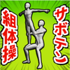 サボテン師初段🔔🍖