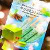ちょこみんと