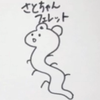 さとしく〜ん
