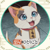 💊😼毛毛・まおまお♂3才🍼