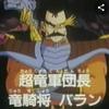 バラン