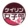 🚴‍♀️ケイリン女子部🚴‍♀️