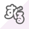 💠すぐる