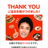食べて応援