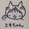 とも（tomo）🧞‍♂️💫