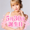 　りり姫🍑🖤5/30誕生日