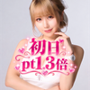 　　りり姫🍑🖤初日pt1.3倍