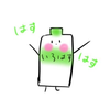 はすちゃん