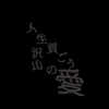 えへちゅわんです！(∩ﾟ□ﾟ)ﾊｨｯ!↑