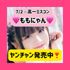 ももにゃん🍑😸7/2～高一ミスコン
