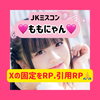 ももにゃん🍑😸JKミスコン💕