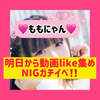 ももにゃん🍑😸明日からNIG🌈