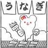 るぴうなぎ☕️🙈🙆🏿‍♂️