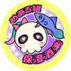 しゃらく（保澄洒楽）
