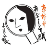 あぶらとり紙