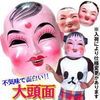 横浜中華街のお面