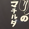 マチルダ🤪