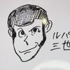 俺の名は𝑳𝒖𝒑𝒊𝒏